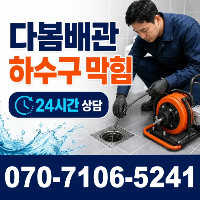 대구 노원동1가 샤워수전교체 상담 이미지 2