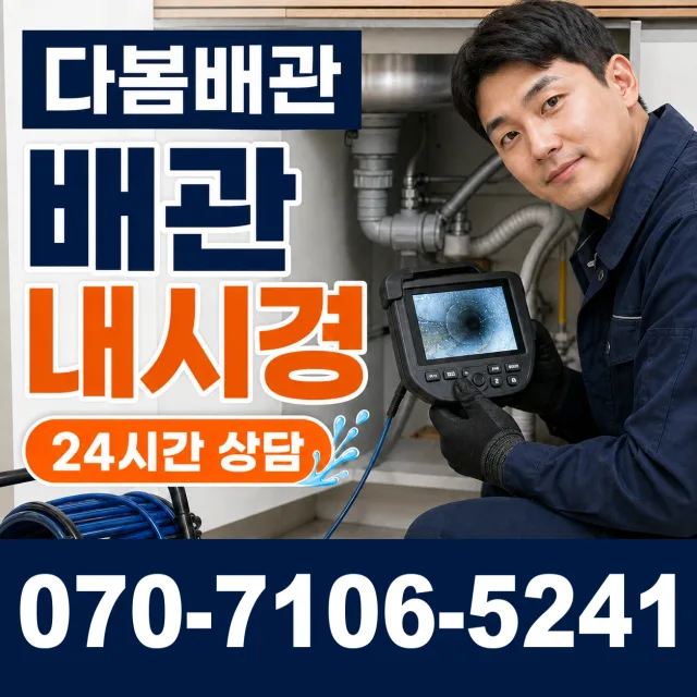 대구 노원동1가 샤워수전교체 상담 이미지 3