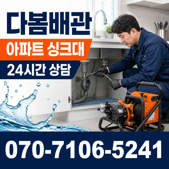 대구 노원동1가 샤워수전교체 상담 이미지 7